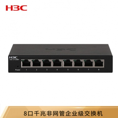 华三（H3C）S1208V 8口千兆非网管企业级交换机 网络分流器