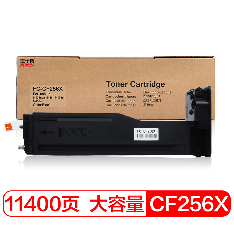 富士樱 CF256X 大容量墨粉盒（适用惠普HP LaserJet MFP M436n M436nda M436dn M433a）256A黑色碳粉盒