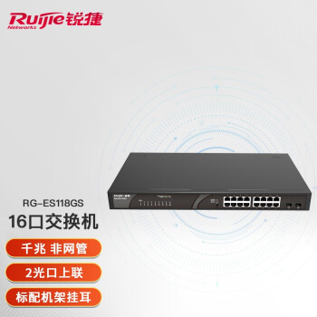 锐捷（Ruijie）16口非网管交换机监控安防专用交换机RG-ES118GS