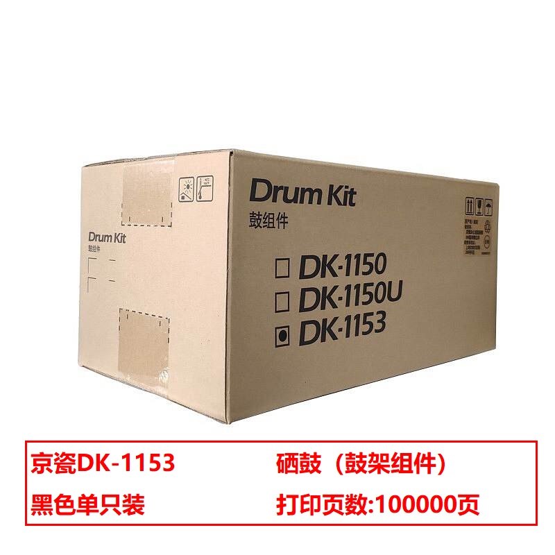 京瓷 DK-1153硒鼓 黑色 (单位：个)