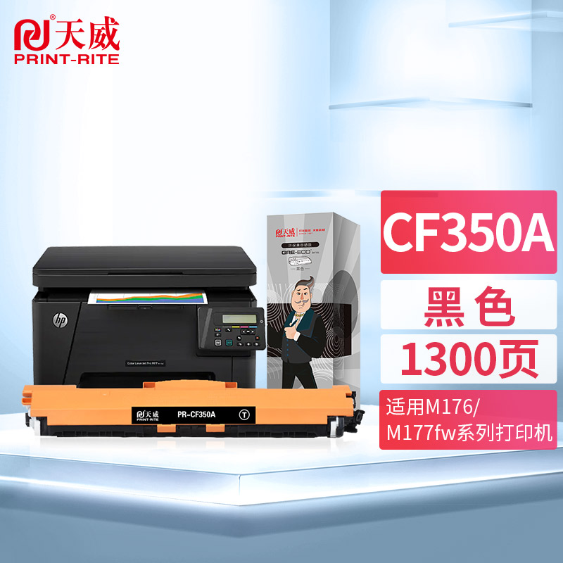 天威 CF350A粉盒 适用于HP MFP M176 M177 177fw 130A打印机粉盒 M176粉盒 黑色 专业装