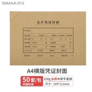 西玛（SIMAA）A4 横版凭证封面  6504B-50 (封面+封底) 150g 加厚 212*299mm